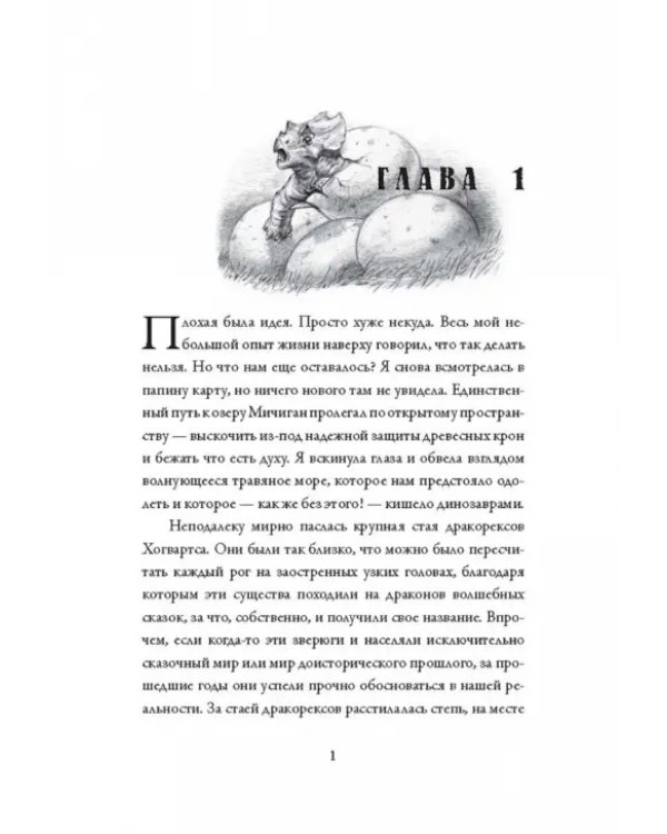 Код "Потоп". На грани вымирания