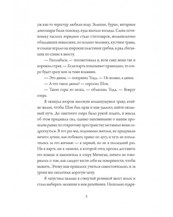 Код "Потоп". На грани вымирания