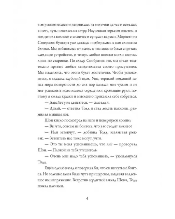 Код "Потоп". На грани вымирания