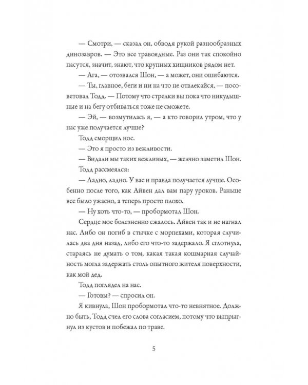 Код "Потоп". На грани вымирания