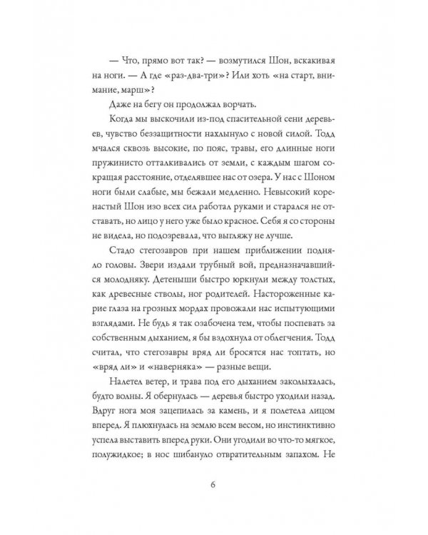 Код "Потоп". На грани вымирания