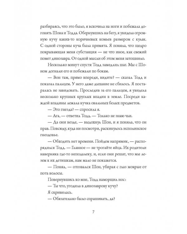 Код "Потоп". На грани вымирания