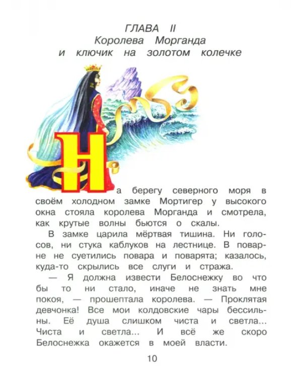 Ожерелье для Белоснежки