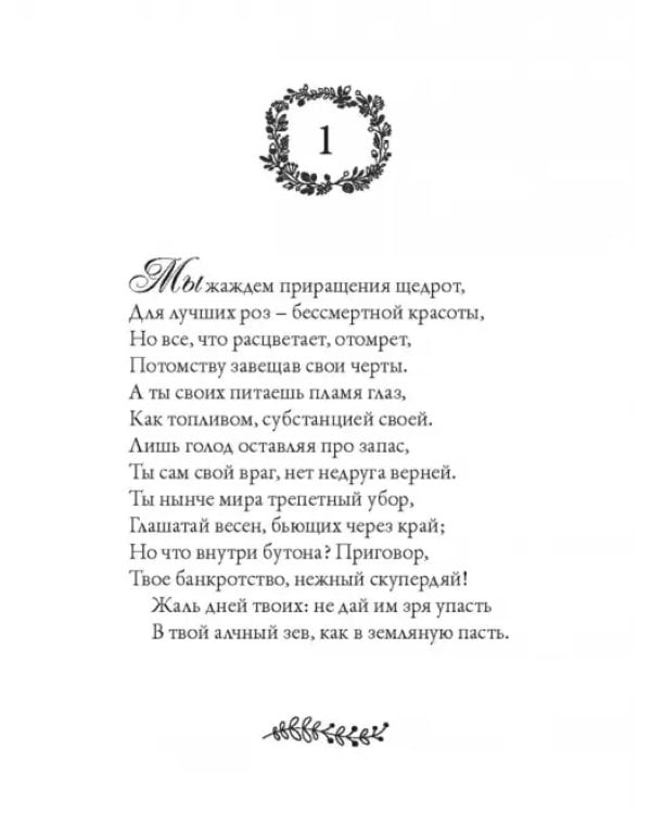 Сонеты