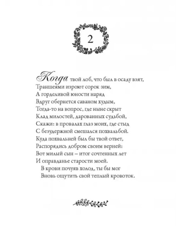Сонеты