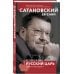 Если б я был русский царь. Советы Президенту