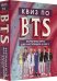 Карточная игра для настоящих A.R.M.Y. КВИЗ по BTS