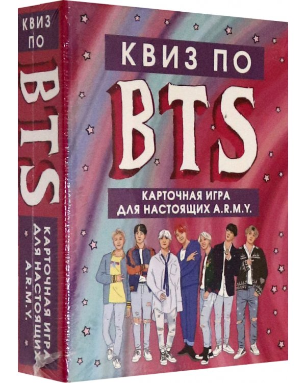Карточная игра для настоящих A.R.M.Y. КВИЗ по BTS