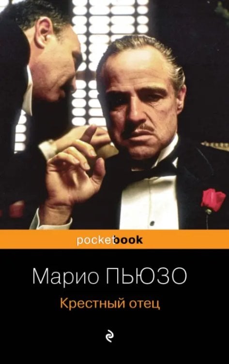 Pocket book Крестный отец