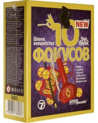 Набор №8. Школа волшебства, 10 фокусов