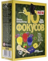 Набор №5. Школа волшебства, 10 фокусов