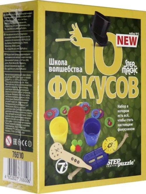 Набор №5. Школа волшебства, 10 фокусов