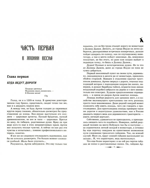 Белый дракон. Мечи Ямато