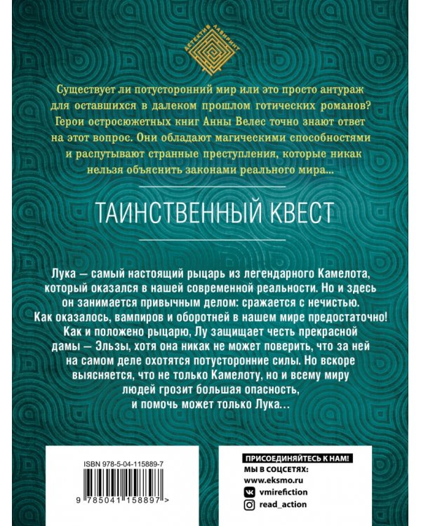 Таинственный квест