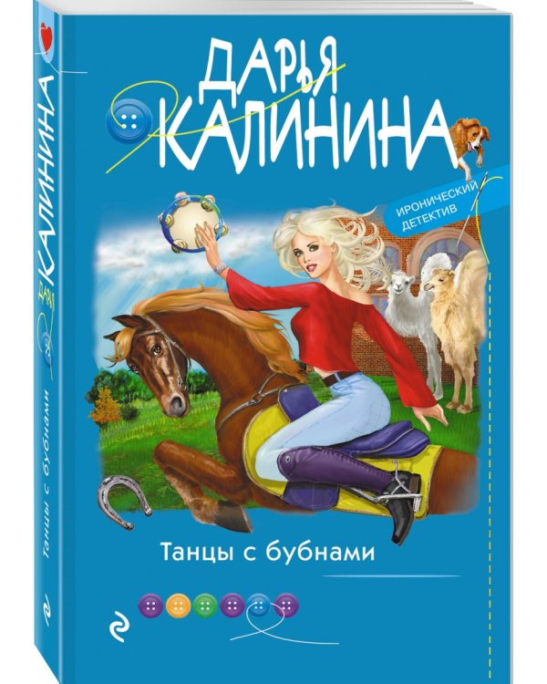 Танцы с бубнами