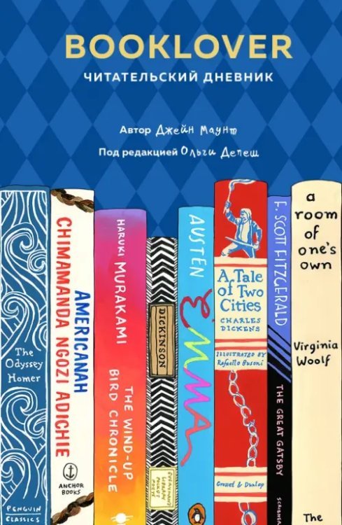 Читательский дневник. Booklover