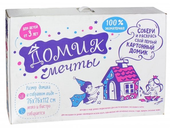 Сборный домик. Домик мечты Сборный домик. Домик мечты