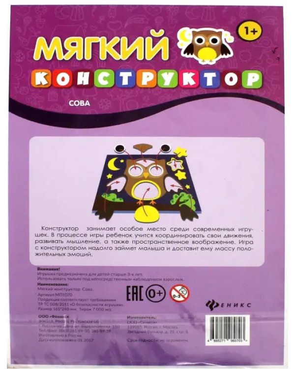 Мягкий конструктор. Сова