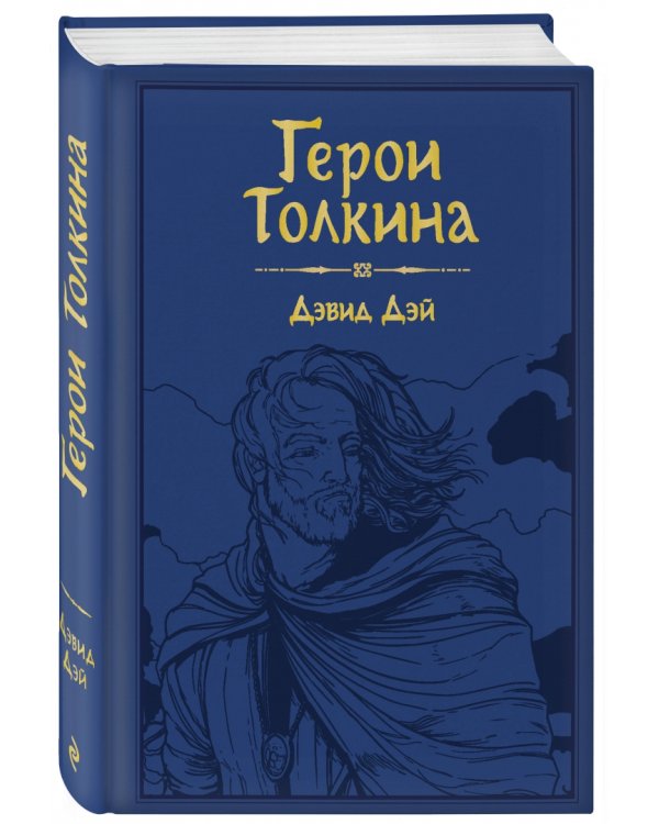 Герои Толкина