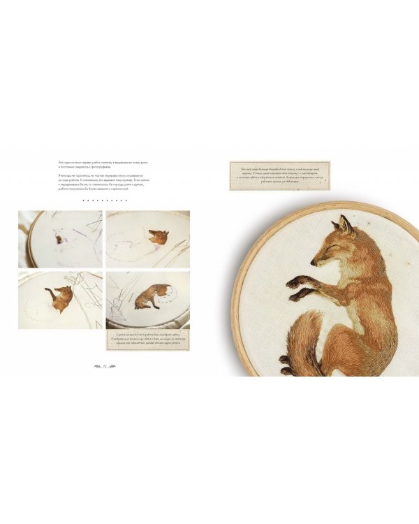 Лесное волшебство. Живопись нитями