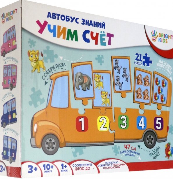 Автобус знаний. Учим счет, 21 элемент