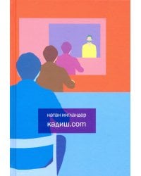 Кадиш.com