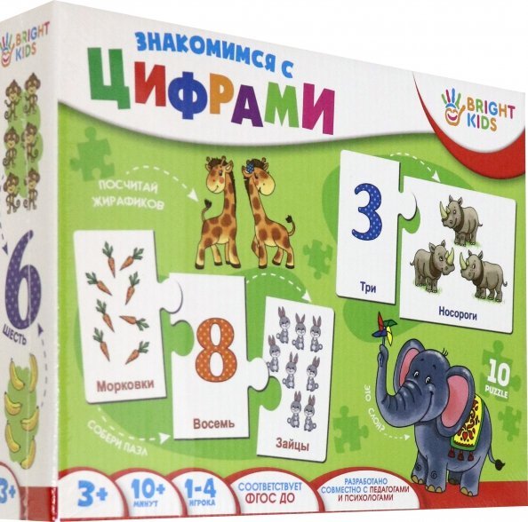 Пазл. Знакомимся с цифрами, 10 элементов