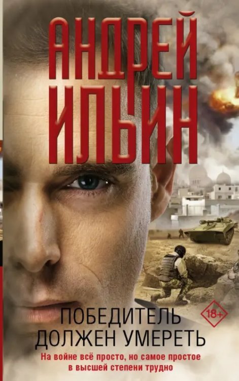 Обет молчания (м) Победитель должен умереть