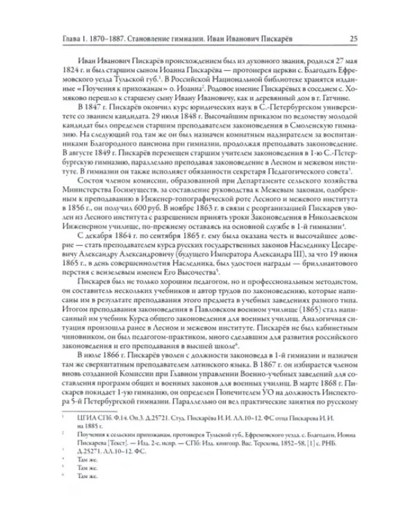 Преподаватели Императорской Николаевской Царскосельской гимназии (1870-1918)