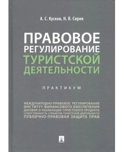 Правовое