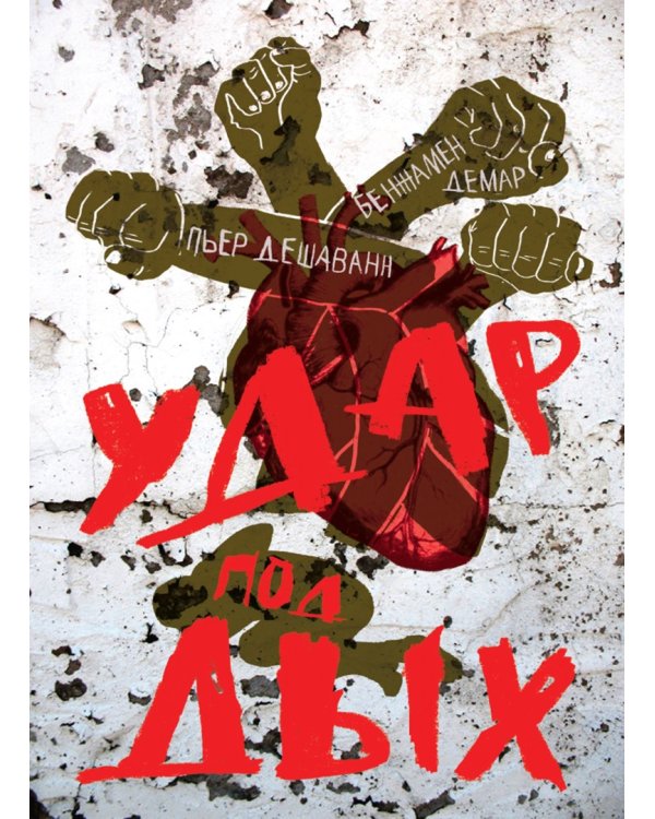 Удар под дых