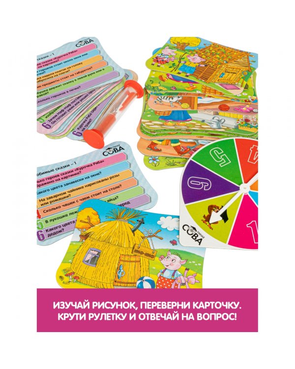 Игра-викторина. Любимые сказки 1