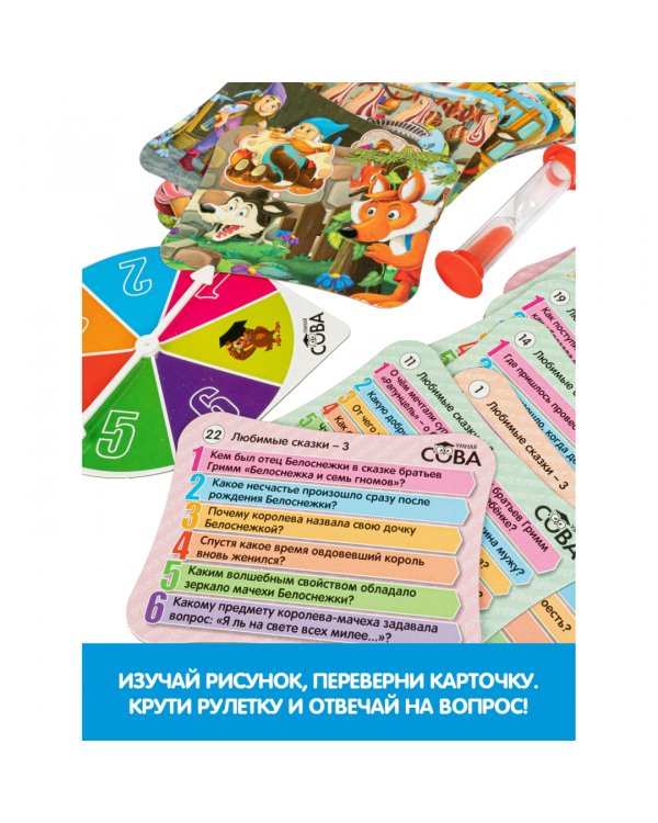 Игра-викторина. Любимые сказки 3