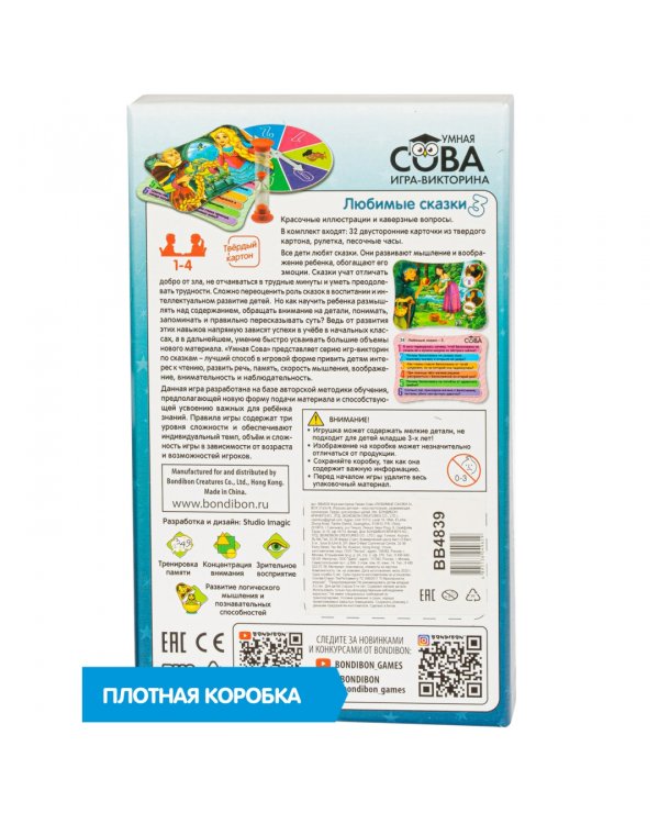Игра-викторина. Любимые сказки 3