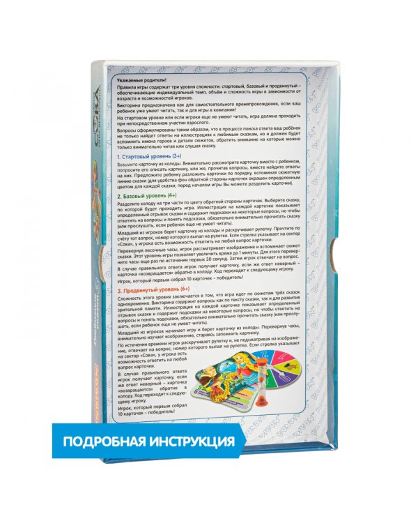 Игра-викторина. Любимые сказки 3