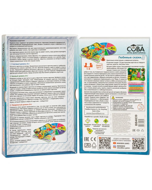 Игра-викторина. Любимые сказки 3