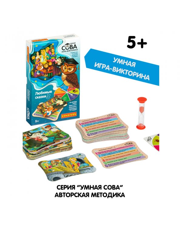 Игра-викторина. Любимые сказки 3