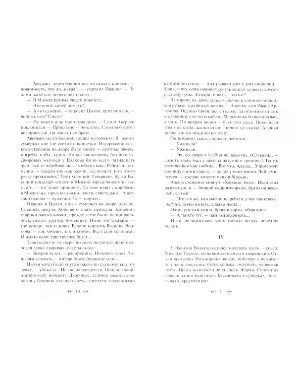 Дополнительное изображение книги «Петр Первый. Комплект из 2-х книг (количество томов: 2)»