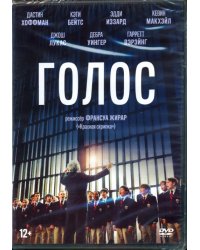 DVD. Голос + артбук