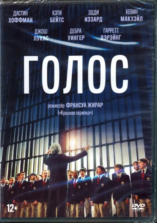 DVD. Голос + артбук