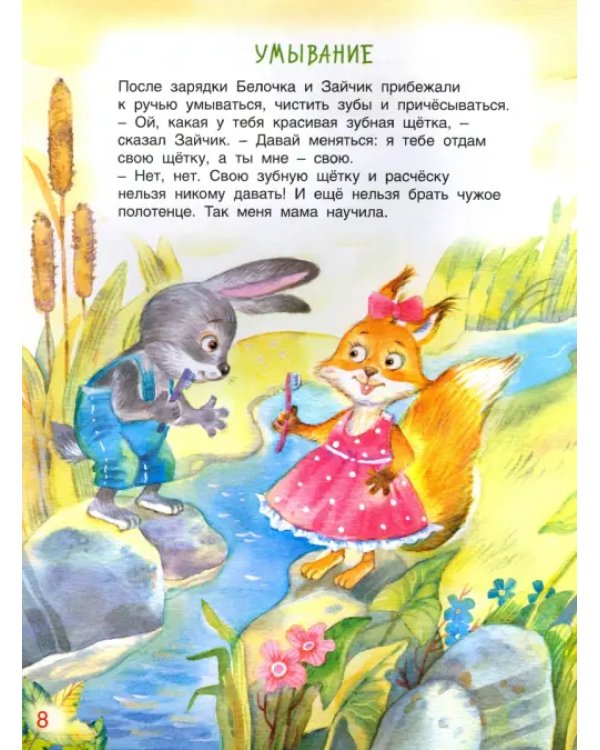 Азбука полезных привычек