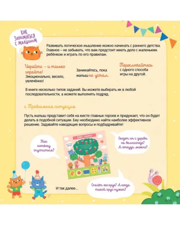 Головоломки для малышей
