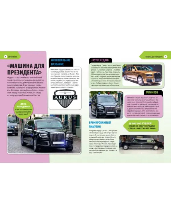 Детская энциклопедия техники. Автомобили