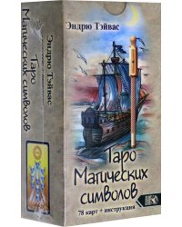 Таро магических символов (78 карт + инструкция)