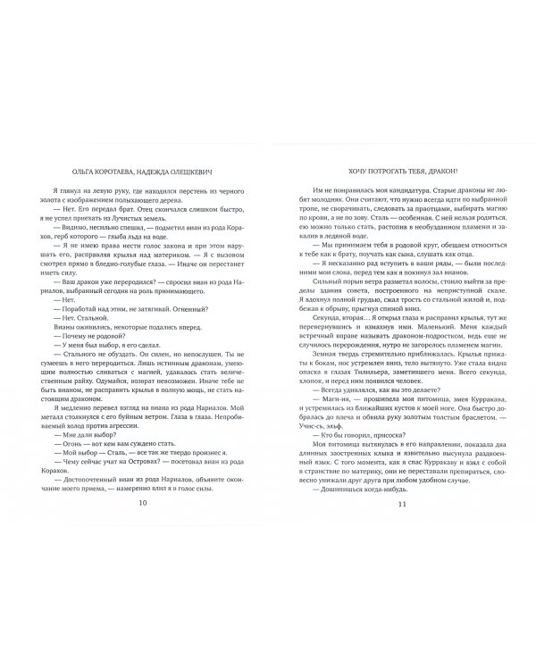 Хочу потрогать тебя, дракон!