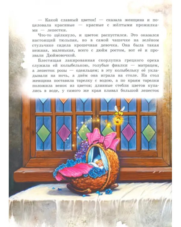 Самые любимые сказки