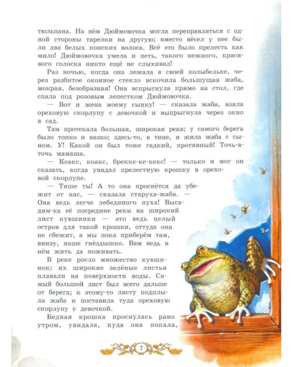 Самые любимые сказки