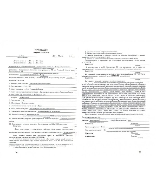 Уголовное дело № 201285. Том 1. Учебно-практическое пособие по расследованию