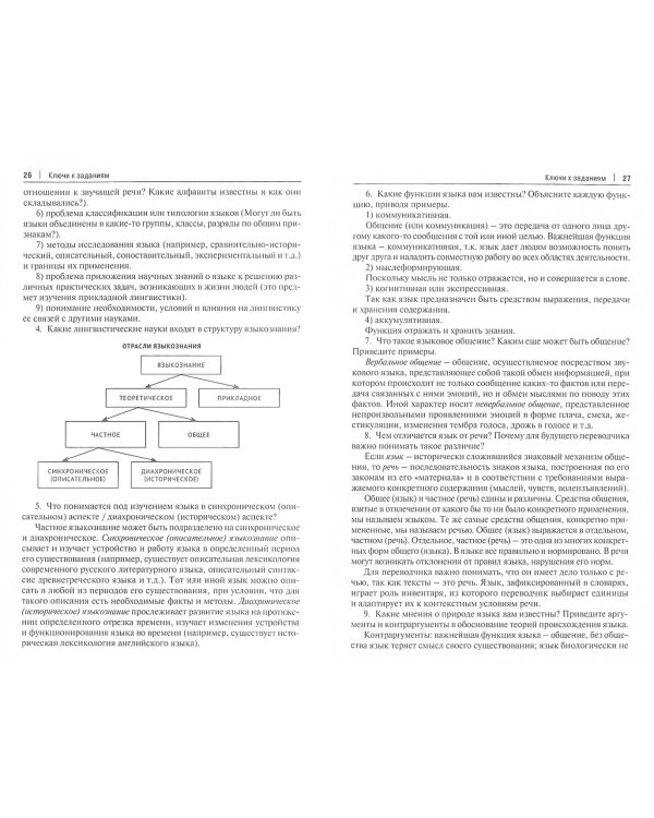Введение в языкознание. Сборник заданий для самостоятельной работы