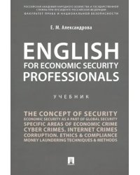English for Economic Security Professionals. Учебник